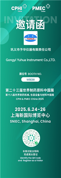 予華儀器閃耀上海CPHI & PMEC China展，以創(chuàng)新科技賦能全球制藥行業(yè)